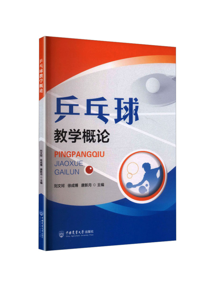 Table Tennis University - Book-Winshare Introduction To Table Tennis Teaching