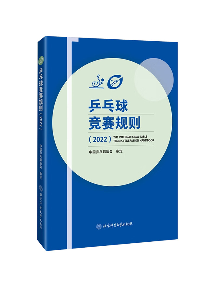 Table Tennis University - Book-Winshare Table Tennis Competition Rules 2022